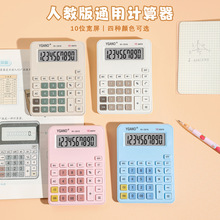 人教版计算器小学四年级数学教材同步计算机8位数显示便携桌面