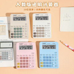 人教版電卓小学校4年生数学教材同期計算機8桁表示携帯デスクトップ