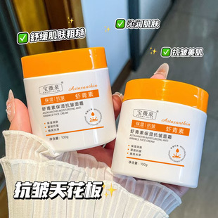 Bao Wei Quan Astaxanthin Anti-Wrinkle Cream Improves Skin Stay Up Dull and Tender Skin Brightening Hydrating and Moisturizing Wholesale