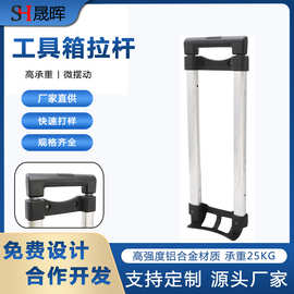 行李箱拉杆旅行箱包拉杆 3节铝合金伸缩工具箱拉杆箱包拉杆配件
