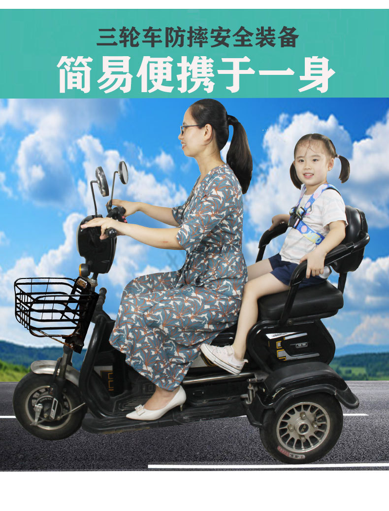 Tricycle electric car fixed strap children elderly rear seat protective vest battery motorcycle children safety belt