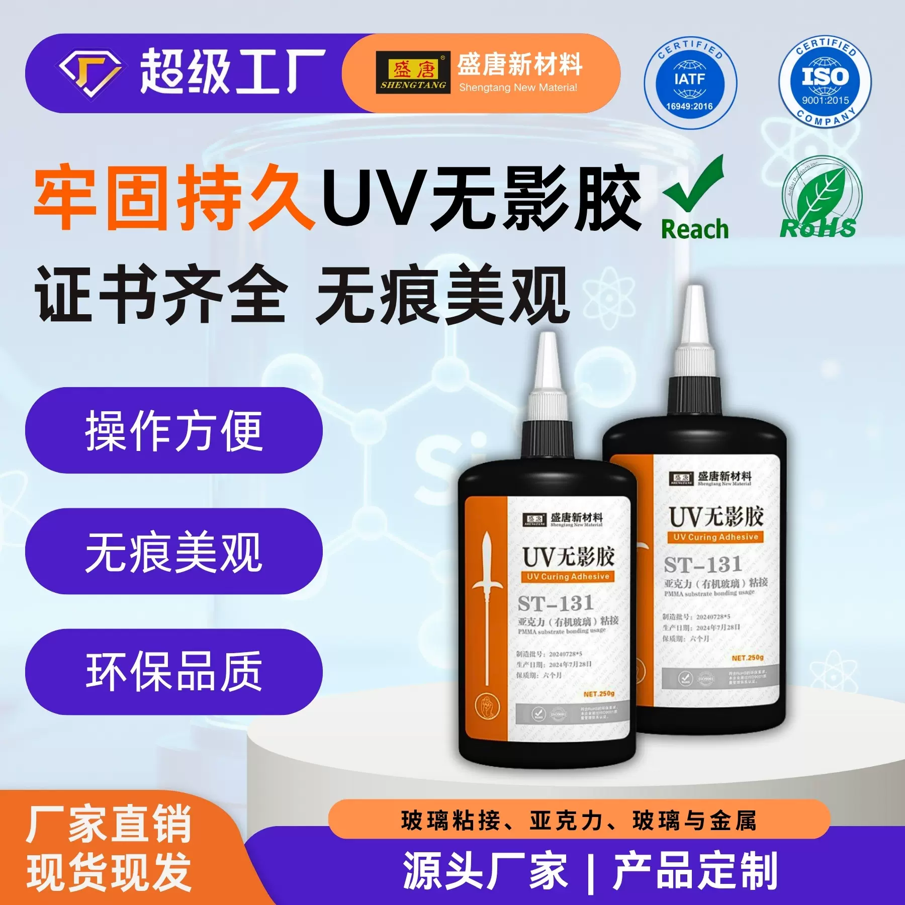 粘接胶水亚克力元器件uv胶灯饰玻璃胶耐水耐高低温UV胶水无影胶