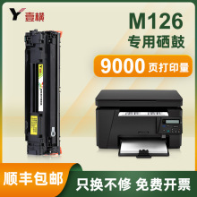 �m�û���M126a����M126nw�����ӡ�Cī��HP126A��ӡһ�w�Cī�ۂ}