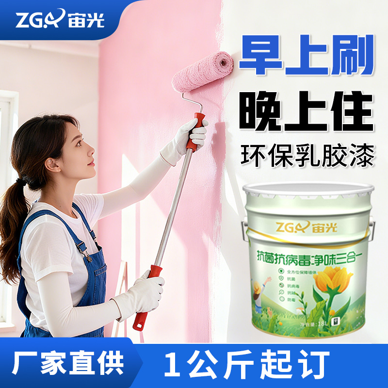 乳胶漆刷墙内墙家用翻新涂料白色墙面修复防霉抗菌自刷内墙乳胶漆