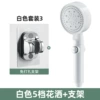 Ivory white five-speed water-stop pressurized shower + shower holder