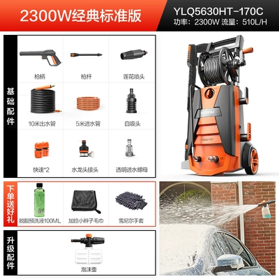 Yili car washer high pressure 220v Car washing machine - 2300w-vertical-roller-high-power-premium-15-m-tubesuit-a