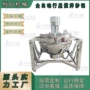 搅拌倾斜自动行星炒锅