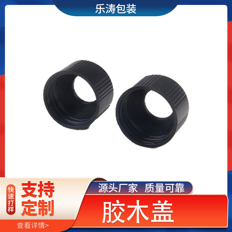 现货供应各类高质量胶木盖 新品供应滴管胶木盖量大从优