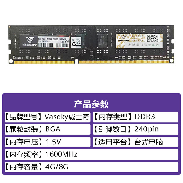 Vaseky DDR3 8GB desktop memory bar 4G1600 fully compatible stable…