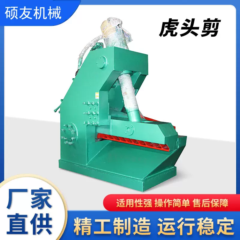 废钢液压虎头剪切机 河南小型鳄鱼剪切机 废铁金属剪切机型号齐全
