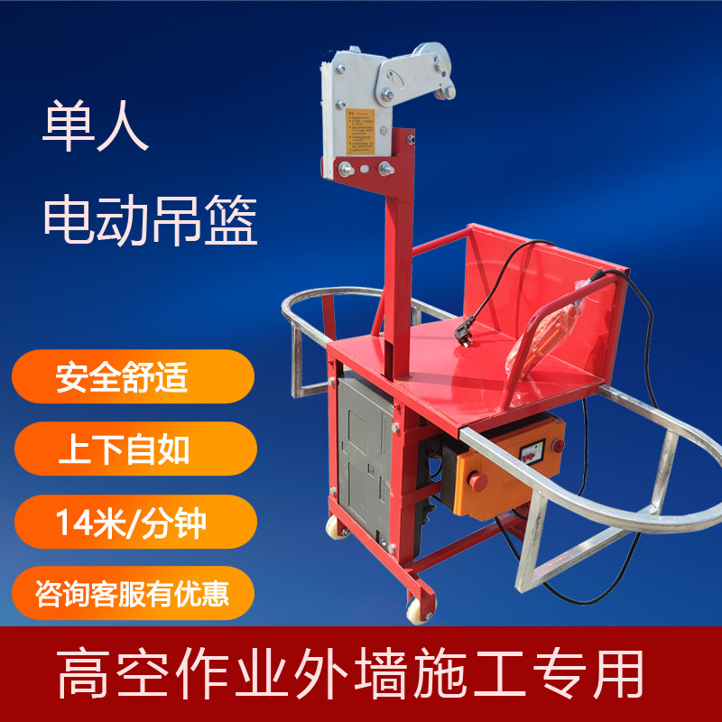 单人电动吊篮提升机高空作业电动坐板吊板外墙施工装修粉刷升降机