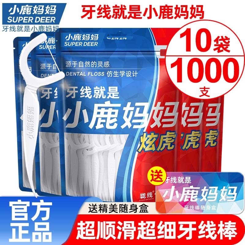 Little Deer Mom Dental Floss Ultra-Fine Disposable Floss Sticks Family Pack 1000 Pieces Toothpick Floss Portable Packaging Free Shipping