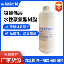 吸墨涂层水性聚氨酯树脂纸张涂层自主研发吸墨显色性强