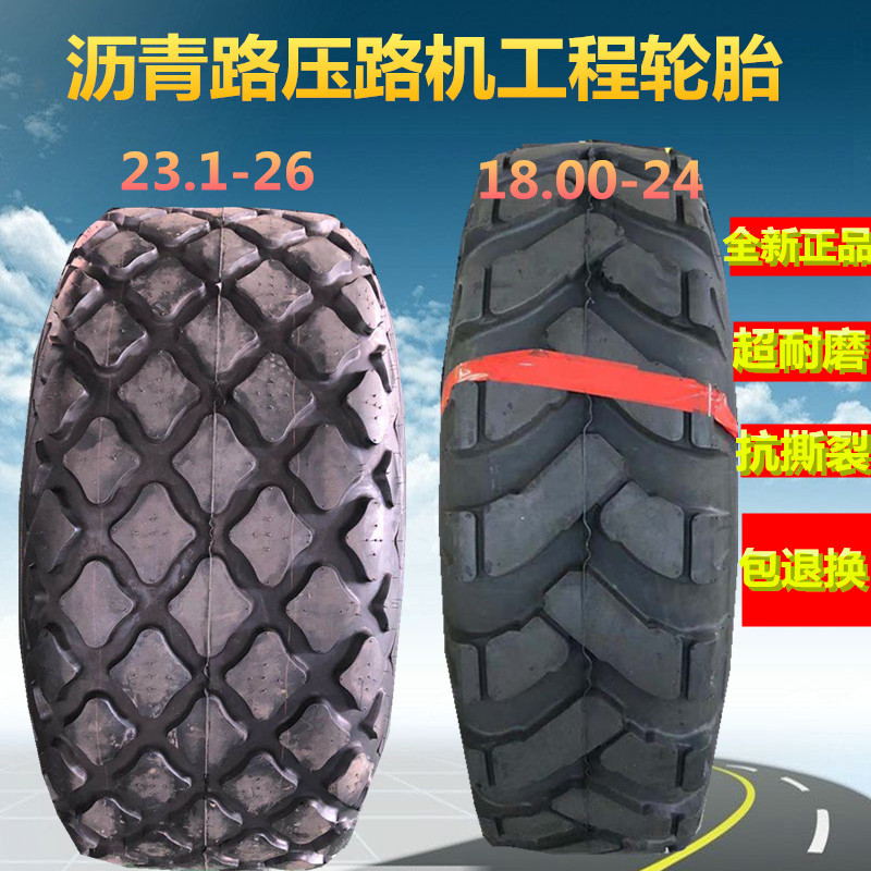三包压路机轮胎18.00-24 20.5-25 23.1-26 C-7菠萝花铺路工程轮胎