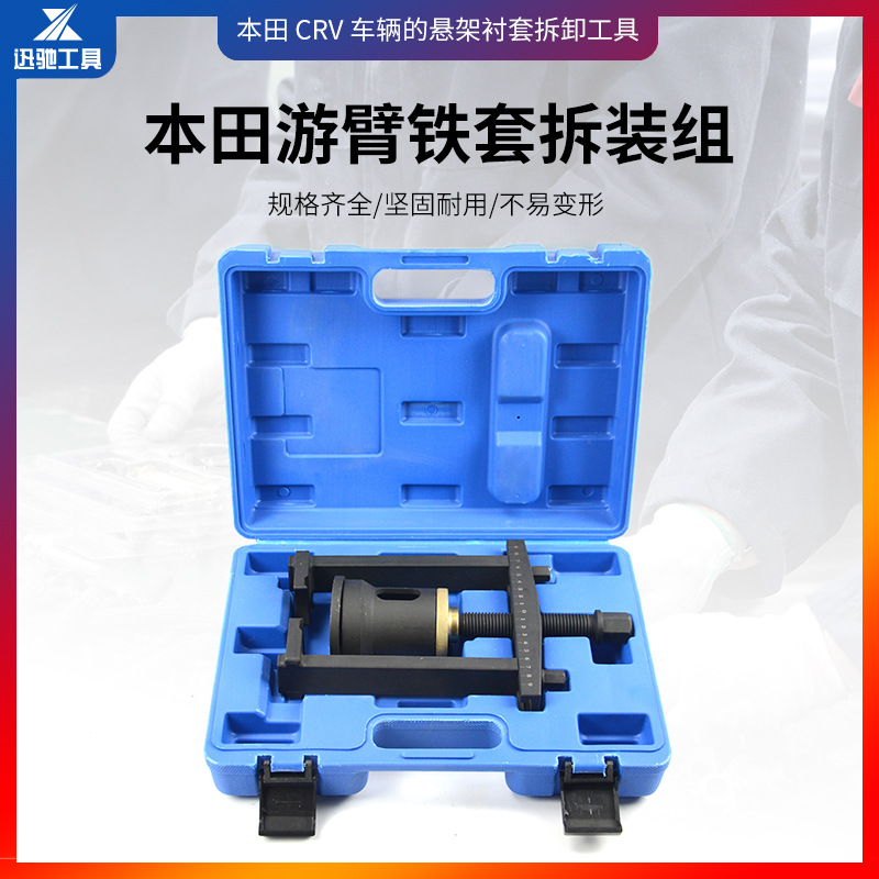 本田游臂铁套拆装组套 本田CRV悬架衬套拆装工具引擎工具机械修理