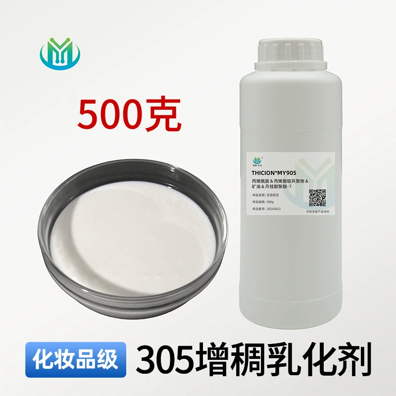 305 эмульгатор акриламид/сополимер аммония акриловой кислоты крем для ухода за кожей косметический загуститель на водной основе
