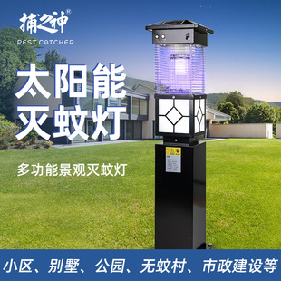 Customized Solar Outdoor Mosquito Killer Lamp Gm927 Community Scenic Spot Courtyard Park Mosquito Killer