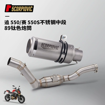 Motorcycle locomotive exhaust pipe is: Motorcycle exhaust pipe - stainless-steel-middle-section-89-titanium-color-barrel-with-bar