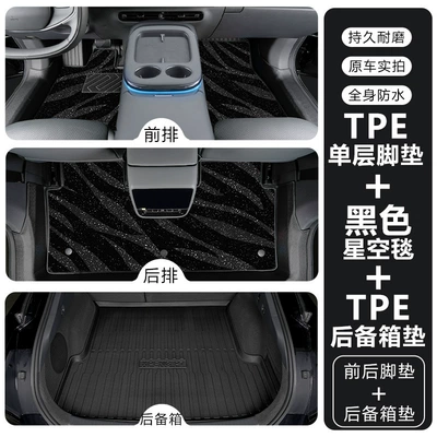 Suitable for 25 Models of | Modelə uyğun ayaqaltı - xpeng-g7-tpe-floor-mat-upgrade-package-threshold-tpe-floor-mat-black-starry-sky-blanket-trunk-mat