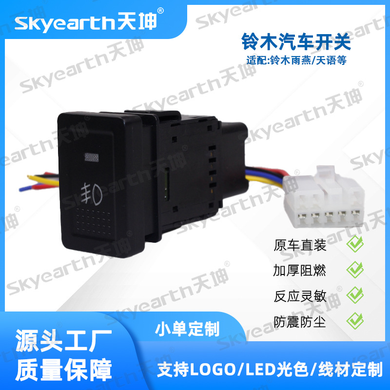 Interruptor de automóvil con luz antiniebla LED original, modificación de radar de luz de conducción diurna, adecuado para Suzuki Tianyu SX4 Swift