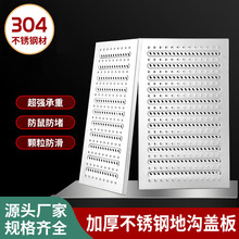 304不锈钢地沟盖板厨房排水沟盖板格栅201明沟雨水篦子下水道井盖