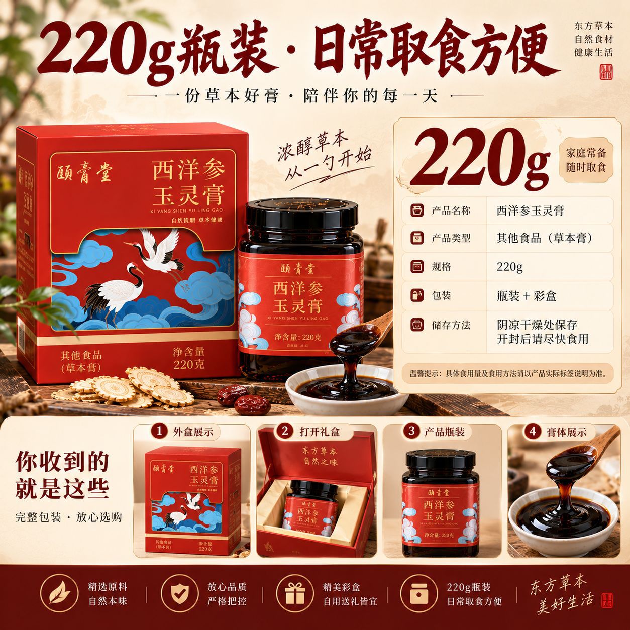 Xi Yang Shen Yu Ling Gao (American Ginseng & Longan Herbal Paste) — Traditional Steamed Herbal Paste, 220g overview