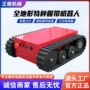 改装电动行走遥控底盘