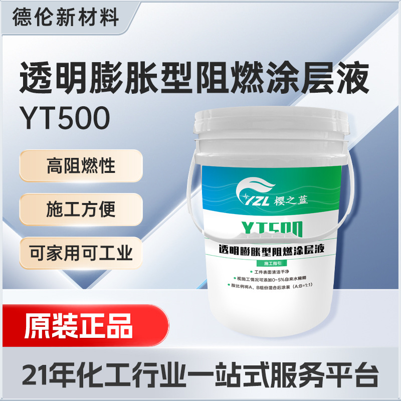 透明膨胀型阻燃涂层液室内外膨胀型钢结构防火涂料家用木器电器用