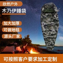 户外成人便携秋冬加厚保暖旅行应急野营露营迷彩睡袋木乃伊睡袋