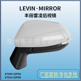 Suitable for Toyota 19 Levin Rearview Mirror Assembly Levin Reversing Mirror 87940-02P30
