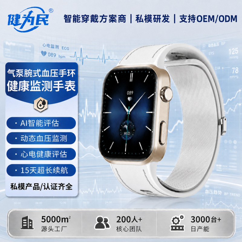 Source Factory Air Pump Type Blood Pressure Watch Sports Bracelet Sleep Health Heart Rate Monitoring Ai Bluetooth Smart Watch