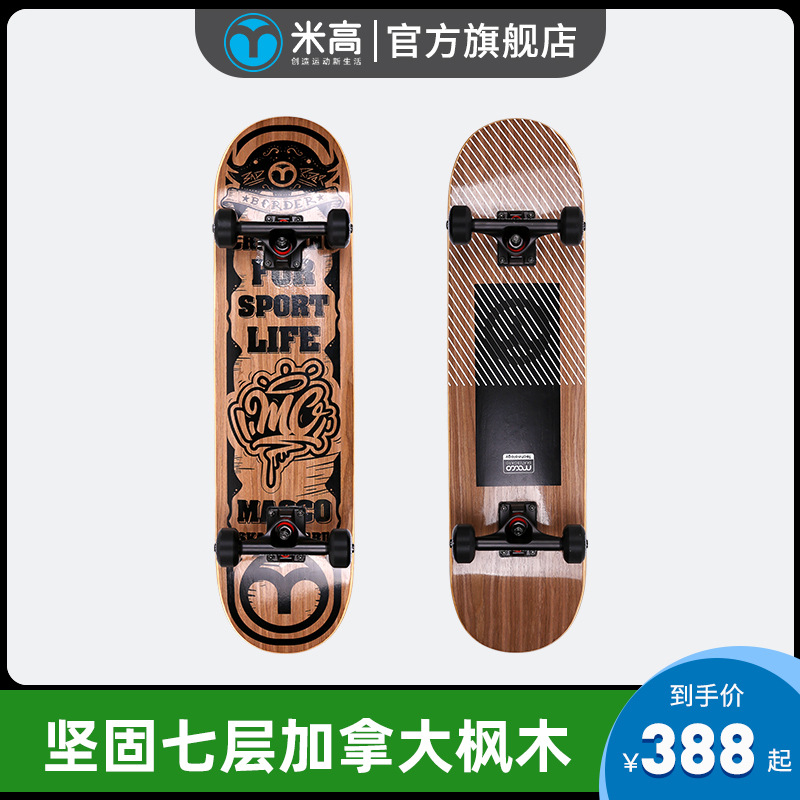 米高四轮滑板儿童青少年初学者刷街专业男成人女生双翘公路板|ms