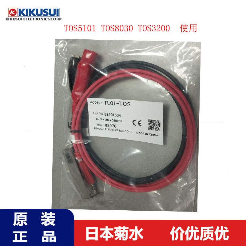 TL01-TOS 日本菊水KIKUSUI  高电压测试引线 ACKV/1.5M
