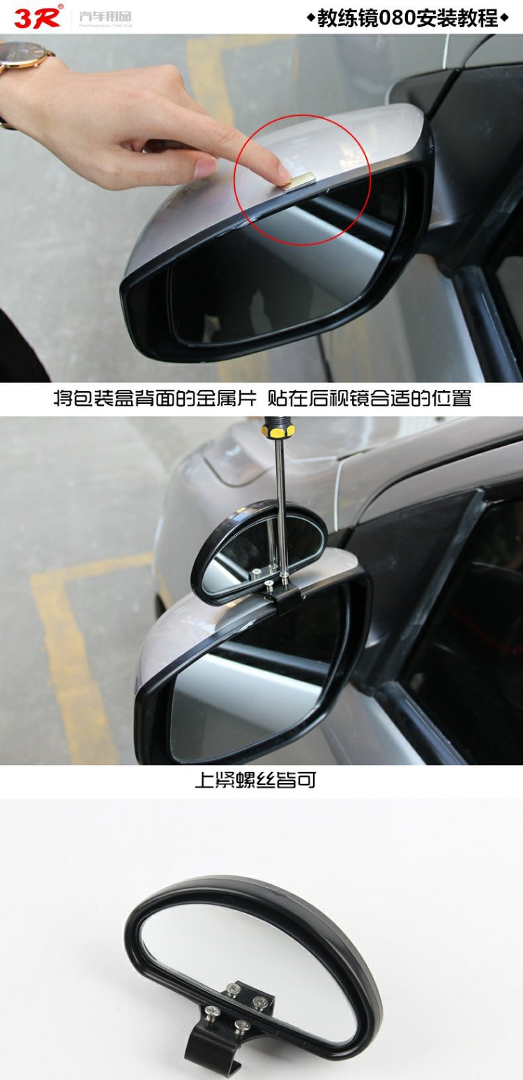 3R mirror car rearview mirror auxiliary mirror for coaches, wide-angle blind spot mirror, car rearview mirror, reflector