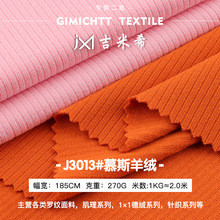 慕斯羊绒针织打底面料 涤氨弹力抗起球秋冬保暖布料羊绒布