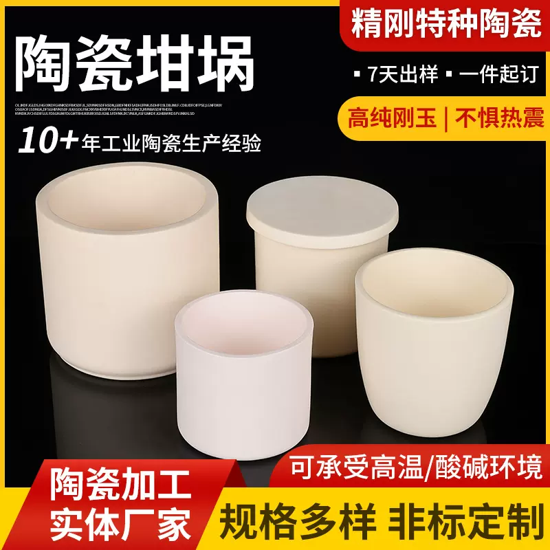 氧化铝陶瓷坩埚高纯刚玉等静压工艺可承受高温酸碱氧化锆陶瓷坩埚