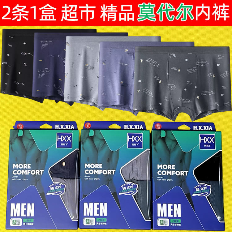Premium 2-Pack Boxed Modal Men's Underwear Wholesale Supermarket Boxer Briefs U-Convex Youth Printed Pattern Men's Briefs