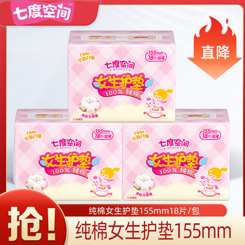 Seventh Space Sanitary Napkins Cotton Soft Mini Pads 155mm/18 Pieces Ultra-Thin Breathable Menstrual Pads Genuine 618