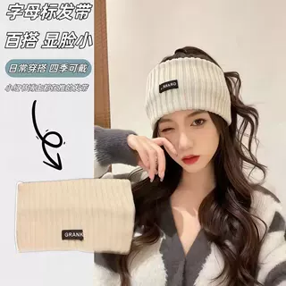 秋冬针织发带女字母宽边毛线帽子发箍扎马尾束发头饰运动头带头箍