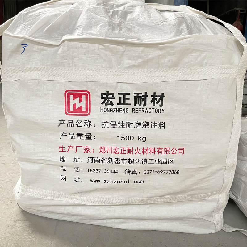 抗侵蚀耐磨浇注料