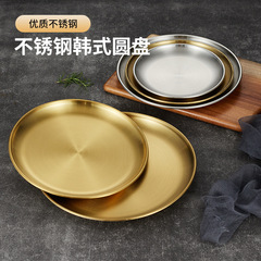 Korean-style stainless steel golden round plate, thick tray fruit plate cake plate commercial bone dish plate barbecue plate shallow plate