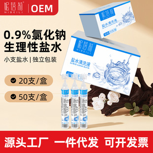 Nebeli 0.9% Physiological Saline Small Bottle Sodium Chloride Saline Cleaning Solution 15ml Genuine