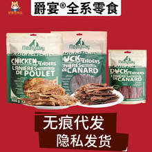 MeatyWay爵宴鸭肉干鸡肉干狗狗通用型零食训练奖励磨牙棒解馋零食