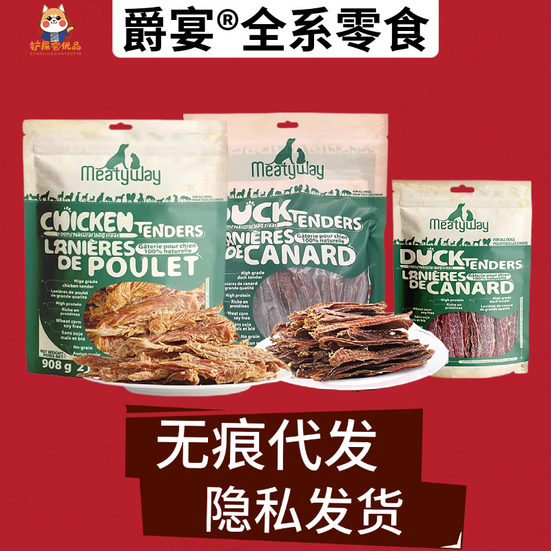 MeatyWay爵宴鸭肉干鸡肉干狗狗通用型零食训练奖励磨牙棒解馋零食