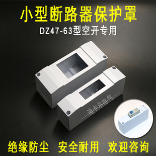 C45 Air Switch Protective Cover 1P2P Circuit DZ47-63 Circuit Breaker HAG Hagrid Dust-proof Box