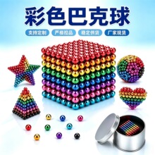 跨境热销彩色巴克球玩具磁力珠积木磁铁彩色磁吸巴克球吸铁石磁球