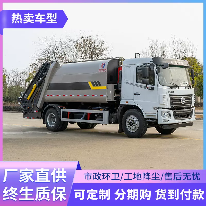 东风F5压缩垃圾车 华神KL5压缩垃圾车垃圾收集转运 全国送车上门