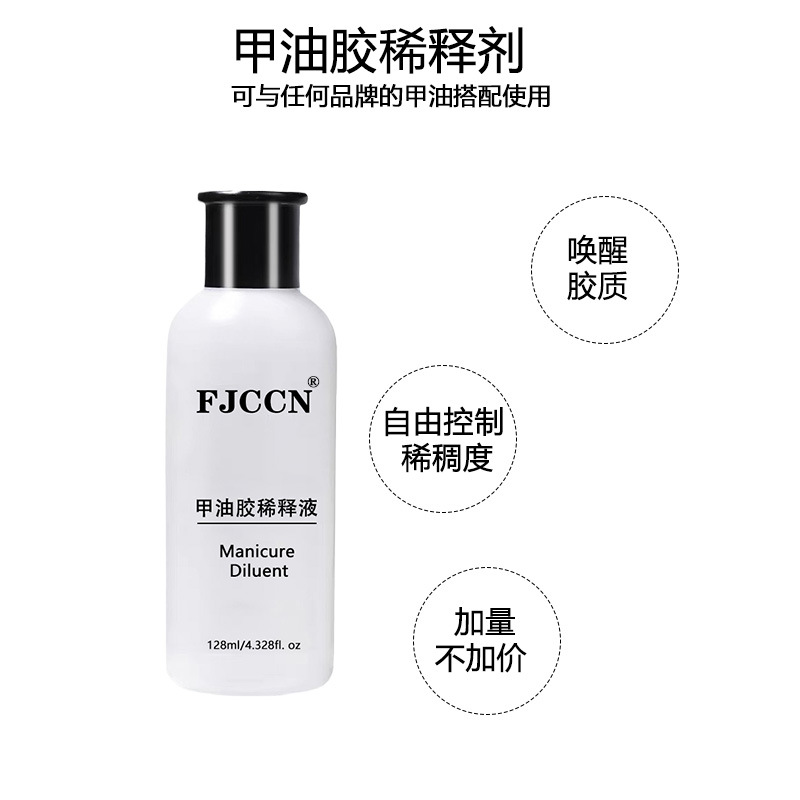 128ml美甲稀释液 渐变晕染彩绘喷枪机调和液解决甲油胶粘稠拉丝