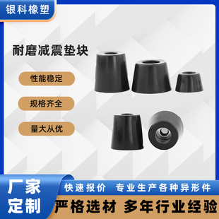 Spot Wear-Resistant Rubber Support Machine Equipment Shock-Absorbing Buffer Rubber Pad Noise Reduction Anti-Collision Rubber Block