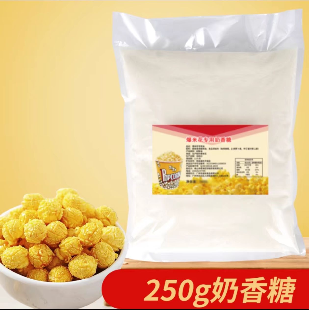 【팝콘사탕 250g】